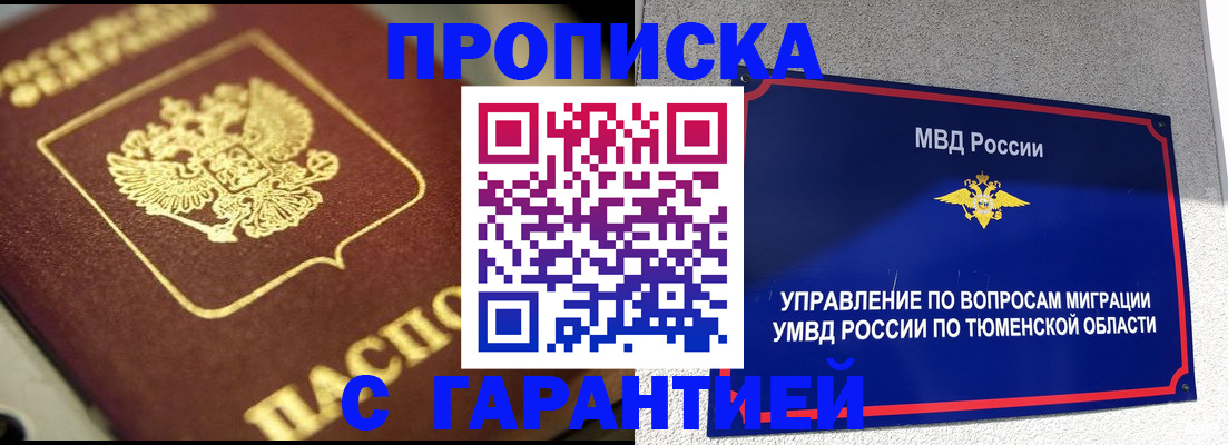 временная прописка в Тейково